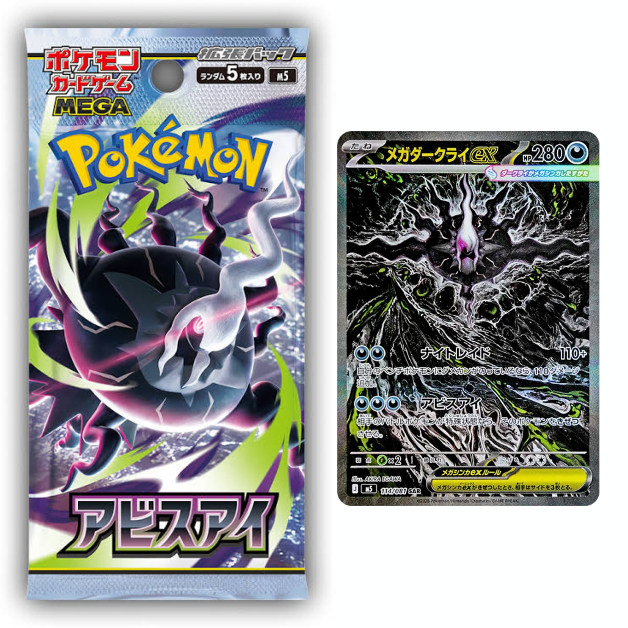 Abyss Eye - Booster Pack